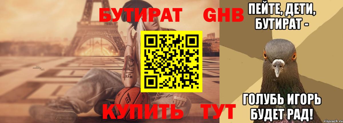Бутират BDO 33%  Бутират  Дюртюли  Вход с VPN 