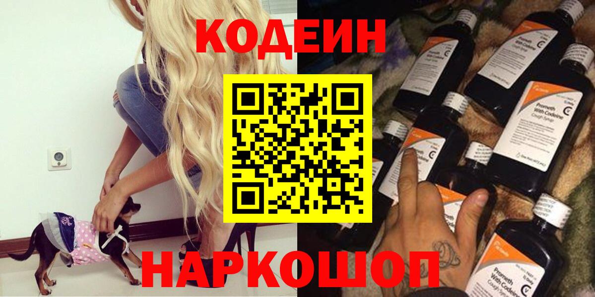 Дюртюли  Кодеиновый сироп Lean Purple Drank  Вход с VPN 